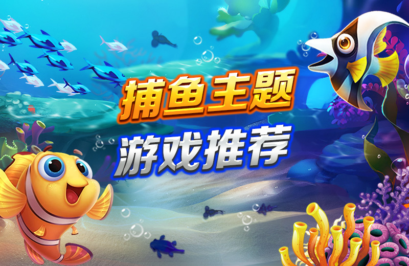 BB_Fishing_Promo_800x520_cn.jpg