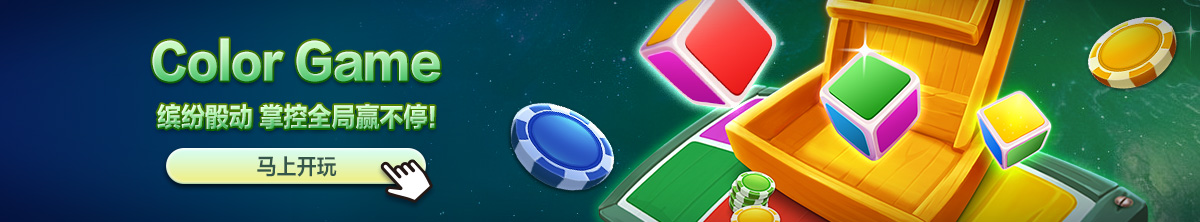 BB COLOR GAME (251013)